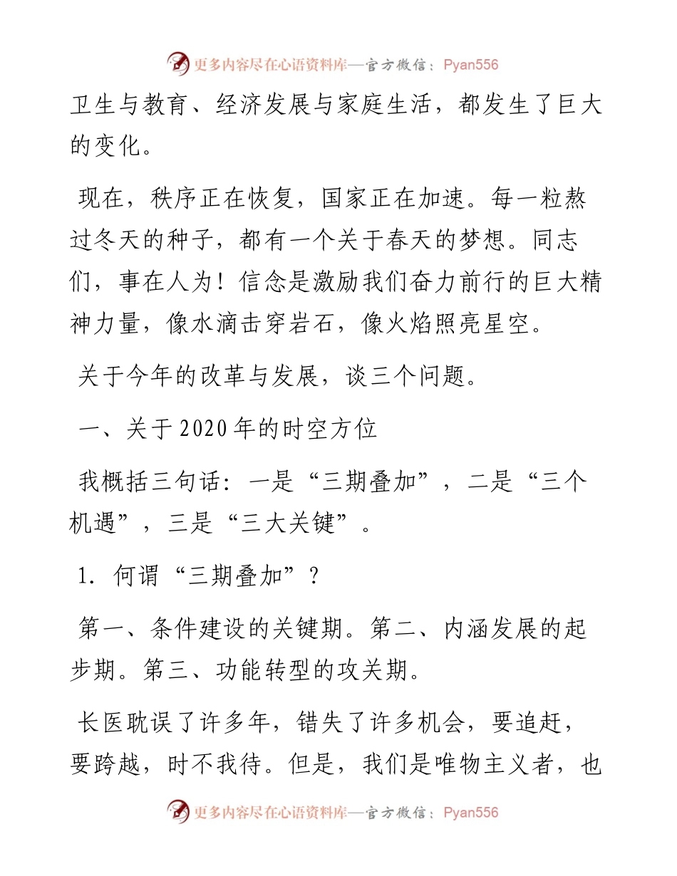 范文系列264长治医学院党委书记李华荣在第四届教代会暨第三届工代会第三次会议上的讲话.docx_第2页
