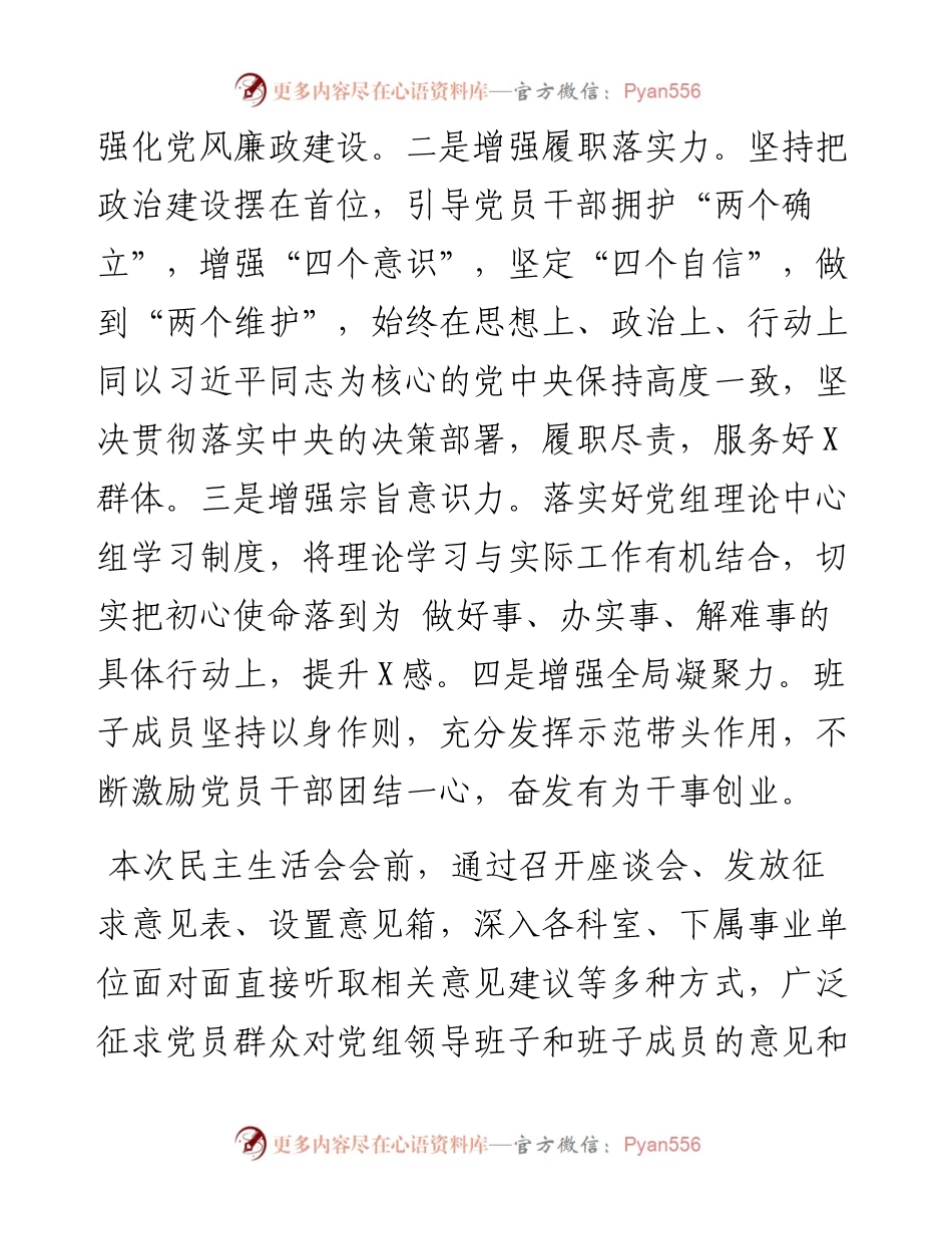退役军人事务局领导班子民主生活会对照检查材料.docx_第2页