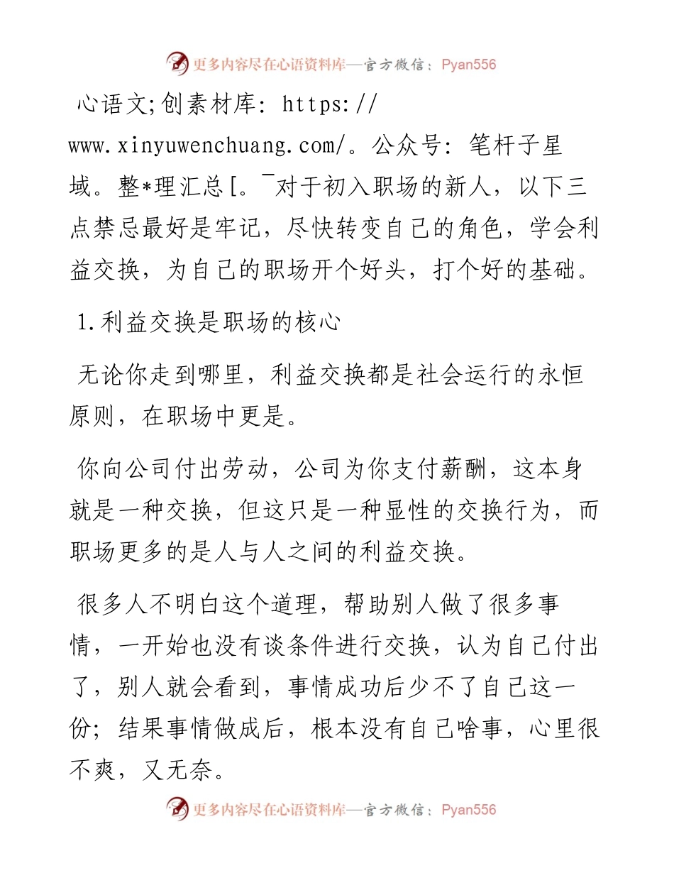 谈谈职场新人的禁忌.docx_第1页