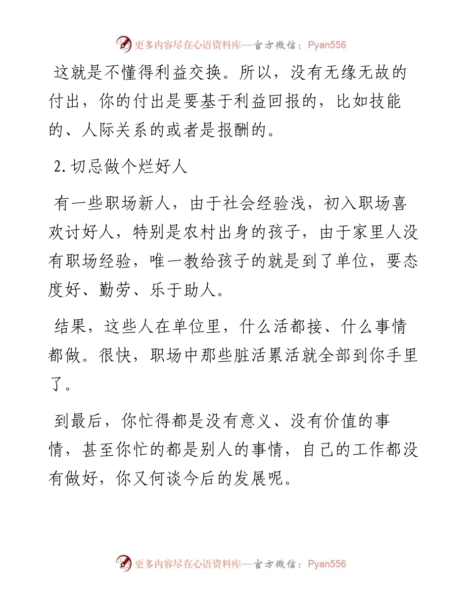 谈谈职场新人的禁忌.docx_第2页