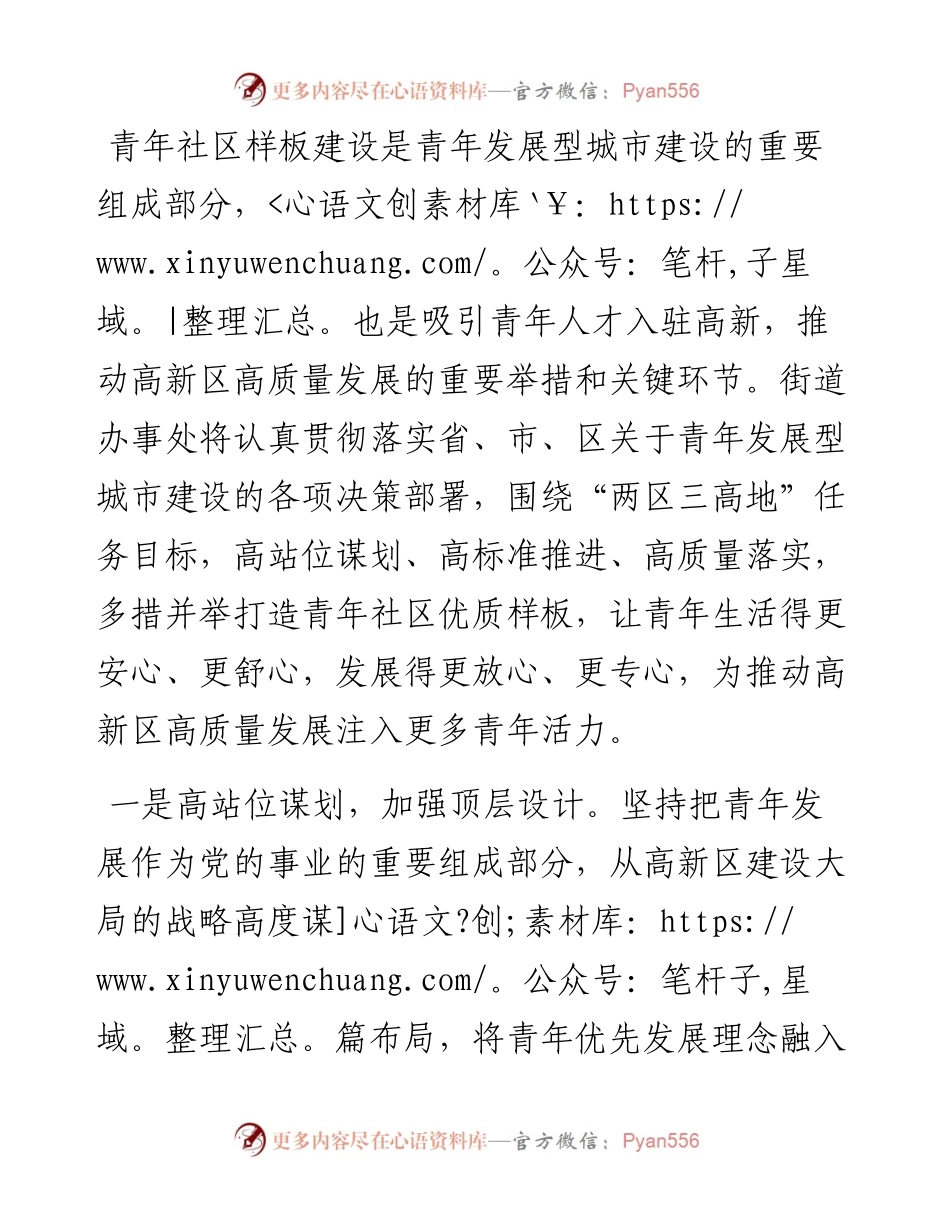 街道办事处关于青年社区样本建设工作的表态发言.docx_第1页