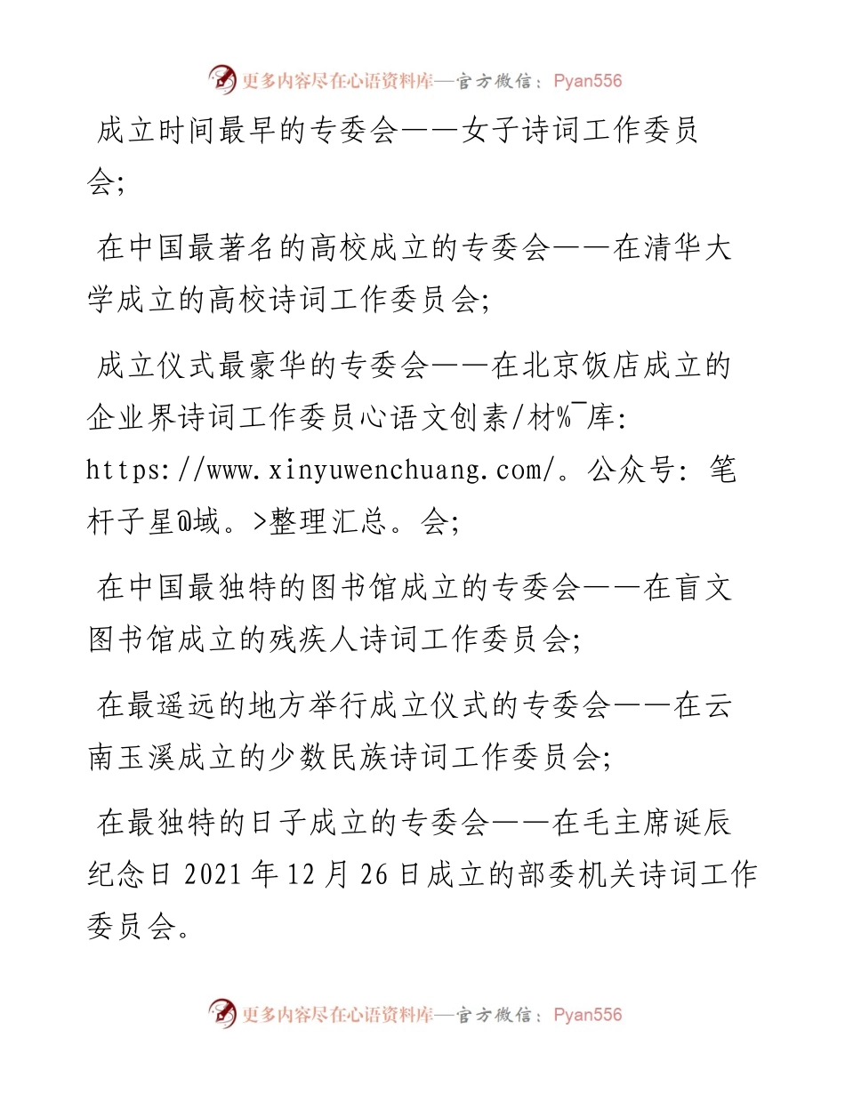 范文系列4053周文彰：在中华诗词学会科创诗词工委成立大会上的讲话.docx_第2页