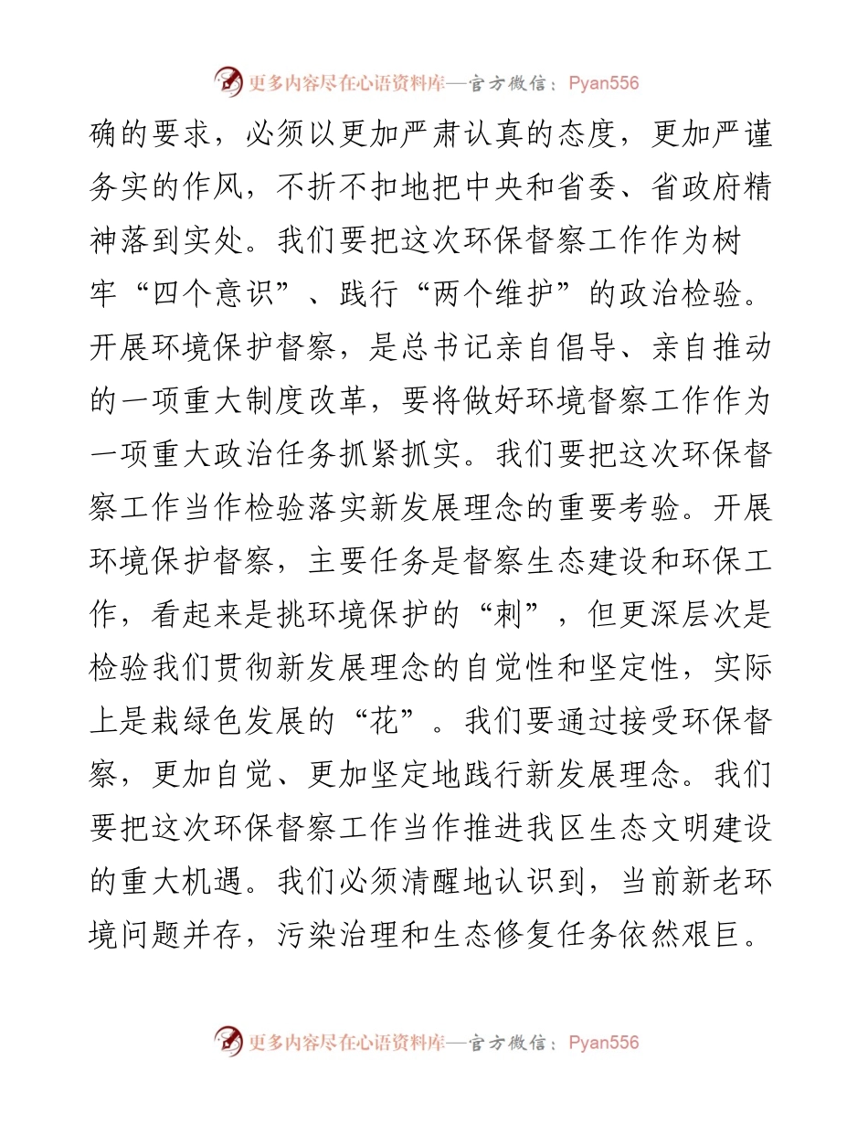 迎接省环保督察工作部署会议上的讲话发言材料.docx_第2页