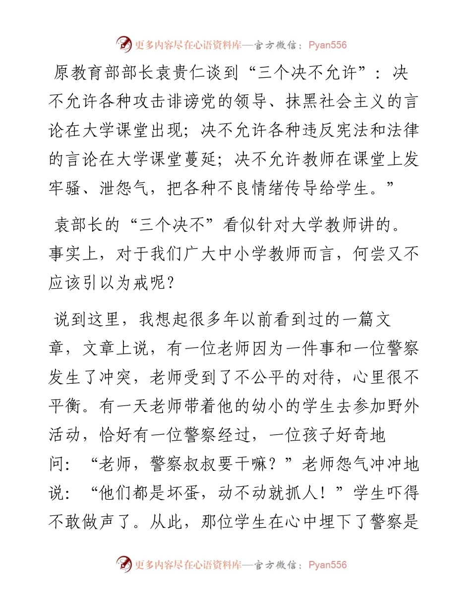 范文系列2205城北学校教师刘耀春：在城北学校师风师德建设会上的发言.docx_第2页