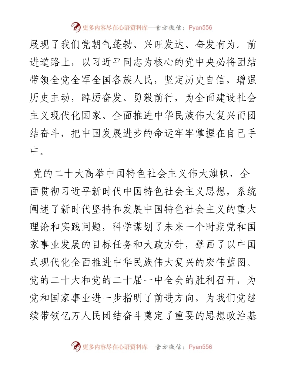 肩负使命任务 创造新的伟业——二十大宣讲稿.docx_第2页