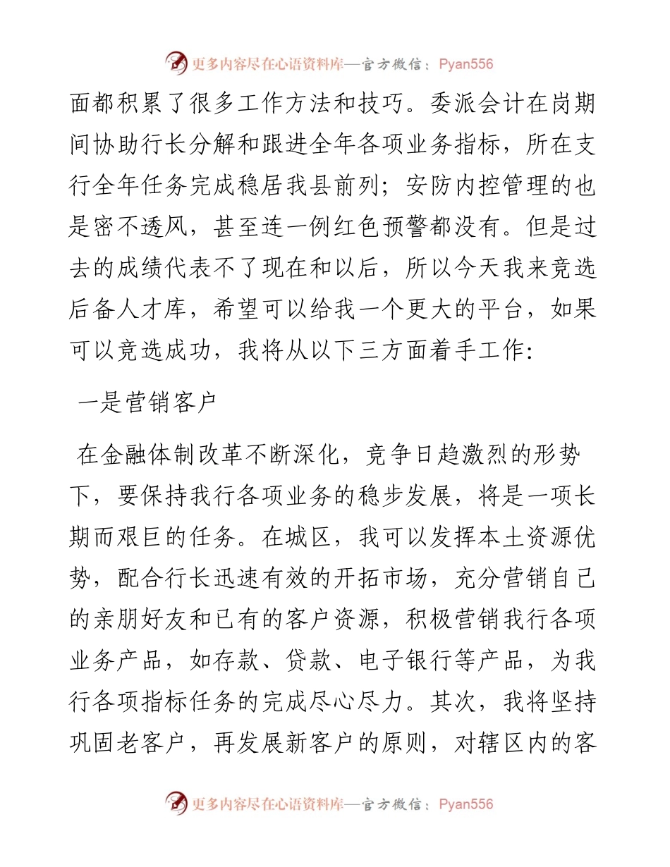 银行竞聘演讲稿：未来可期 不负韶华.docx_第2页