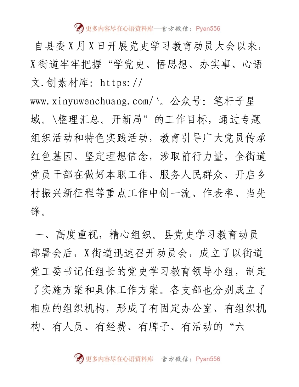 街道党史学习教育工作总结.docx_第1页