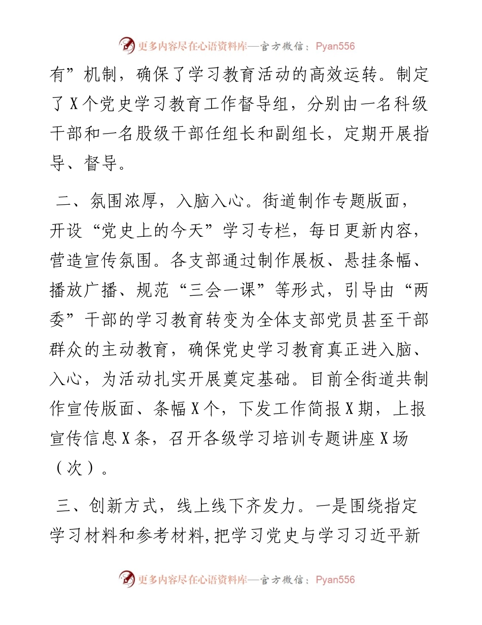 街道党史学习教育工作总结.docx_第2页