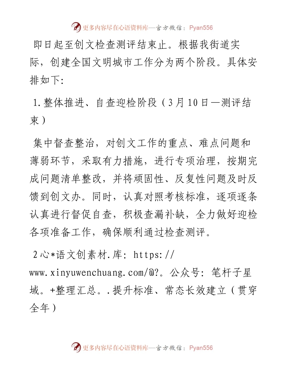 街道2023年创建全国县级文明城市工作方案.docx_第2页