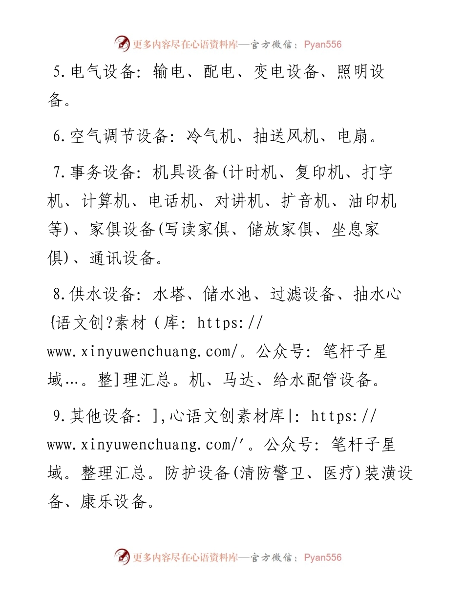 财产管理办法.docx_第2页