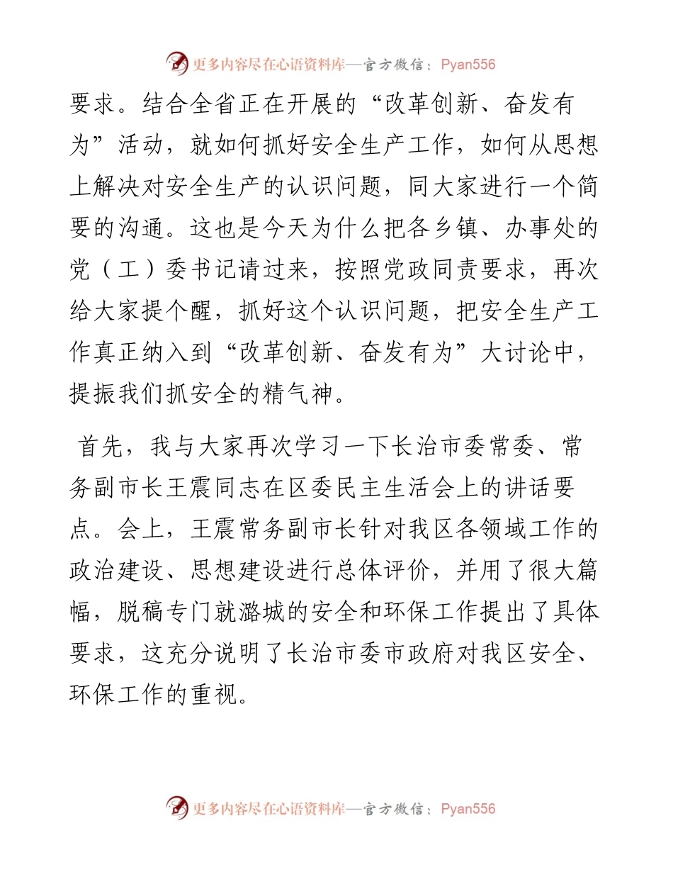 郭强：在全区安全生产工作会议上的讲话.docx_第2页