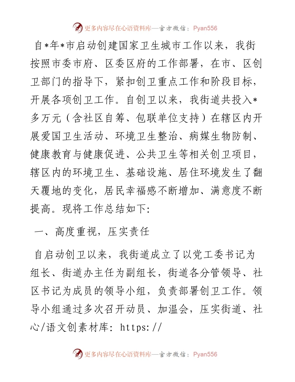 街道创建国家卫生城市工作汇报.docx_第1页