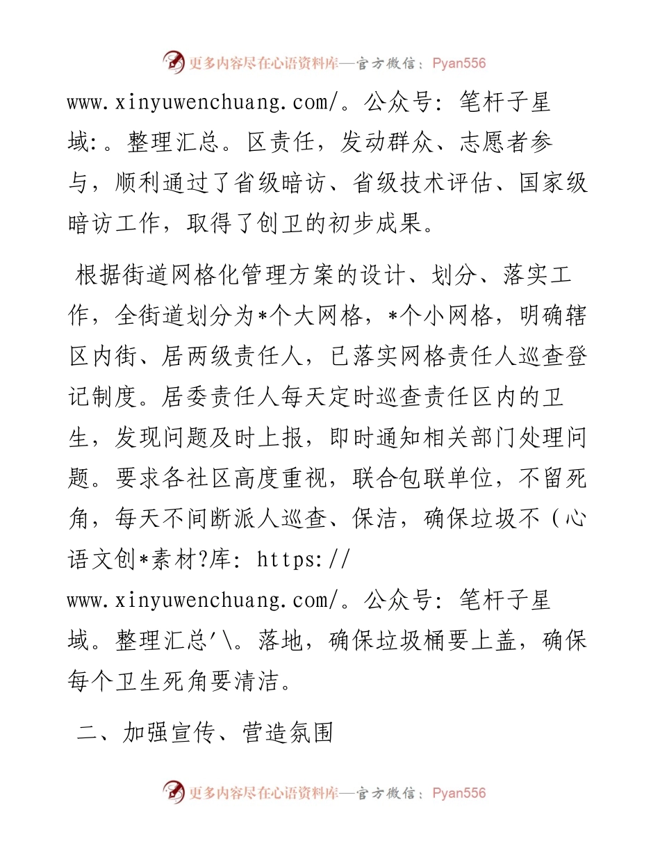 街道创建国家卫生城市工作汇报.docx_第2页
