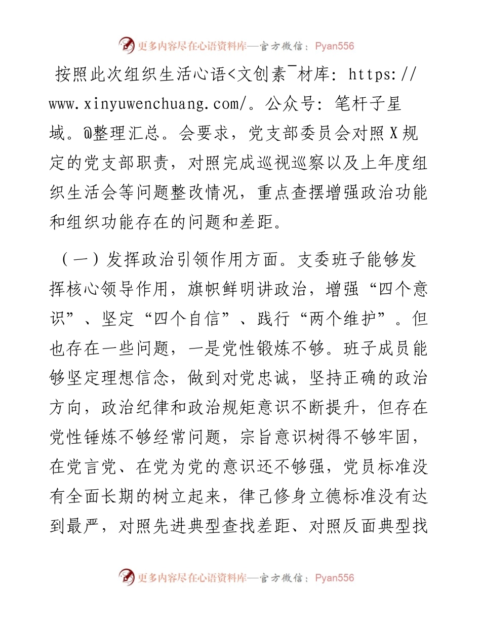 退役军人事务局党支部组织生活会支委班子对照检查材料.docx_第2页