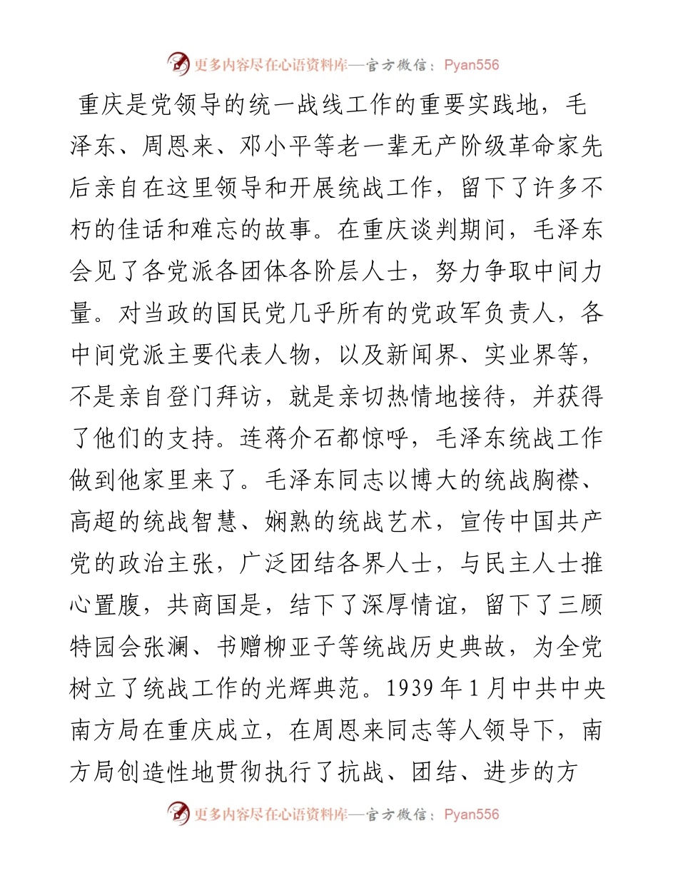 统战部理论学习中心组关于统一战线工作的发展历史回顾.docx_第2页