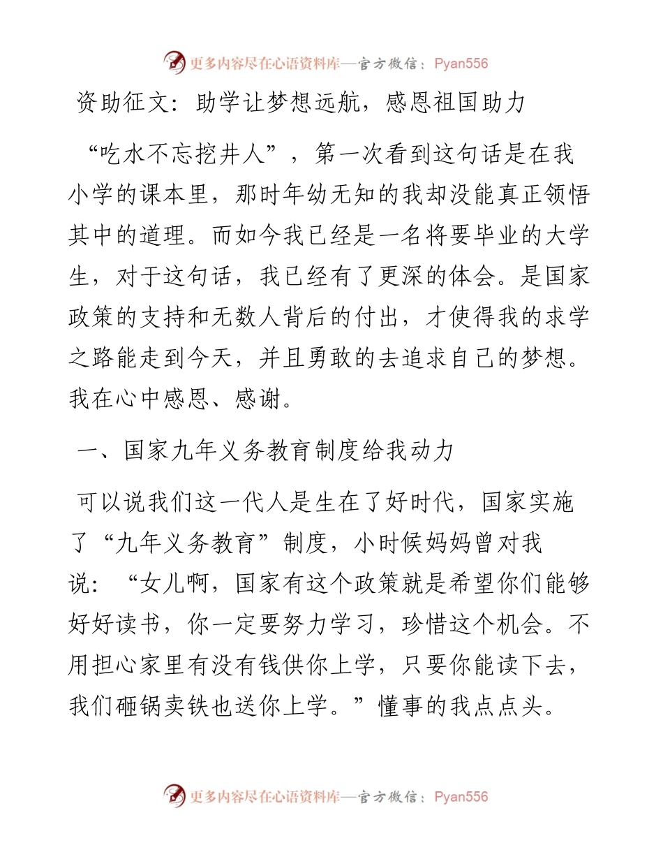 资助征文——助学让梦想远航，感恩祖国助力.docx_第1页