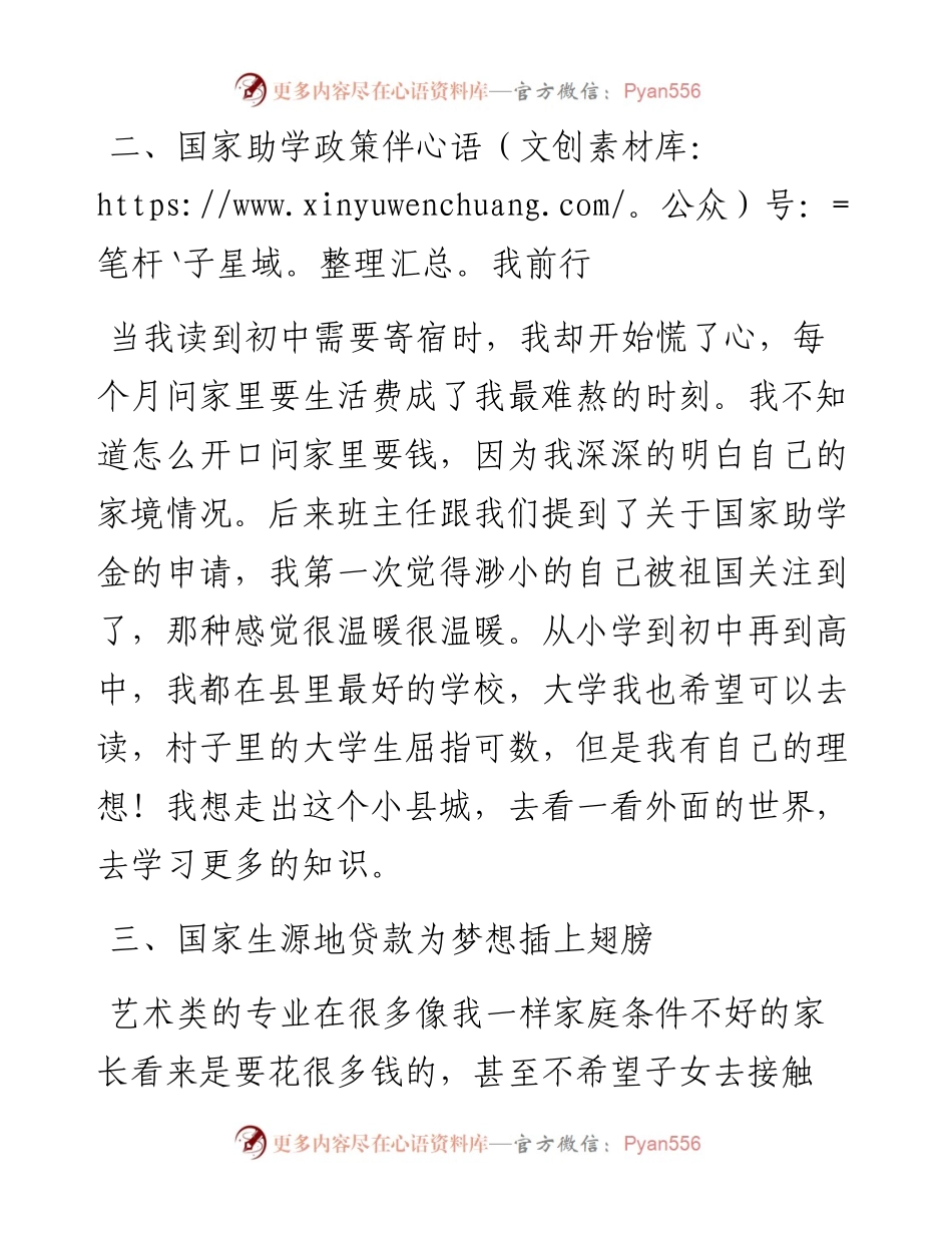 资助征文——助学让梦想远航，感恩祖国助力.docx_第2页