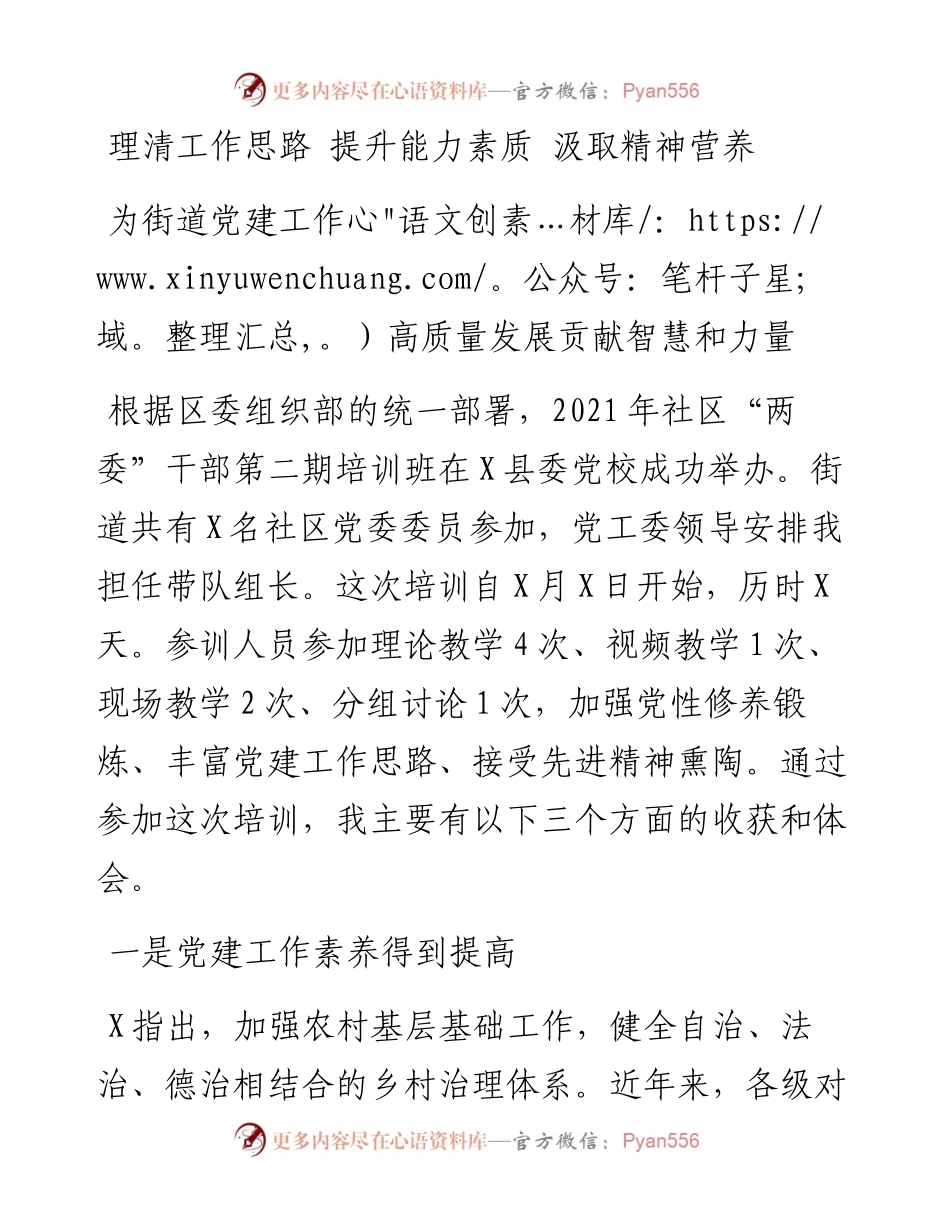街道党务干事党建工作培训心得体会.docx_第1页
