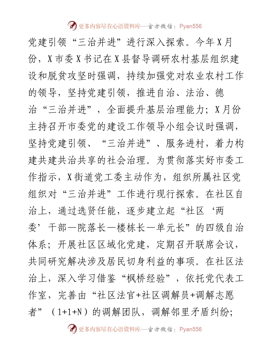 街道党务干事党建工作培训心得体会.docx_第2页