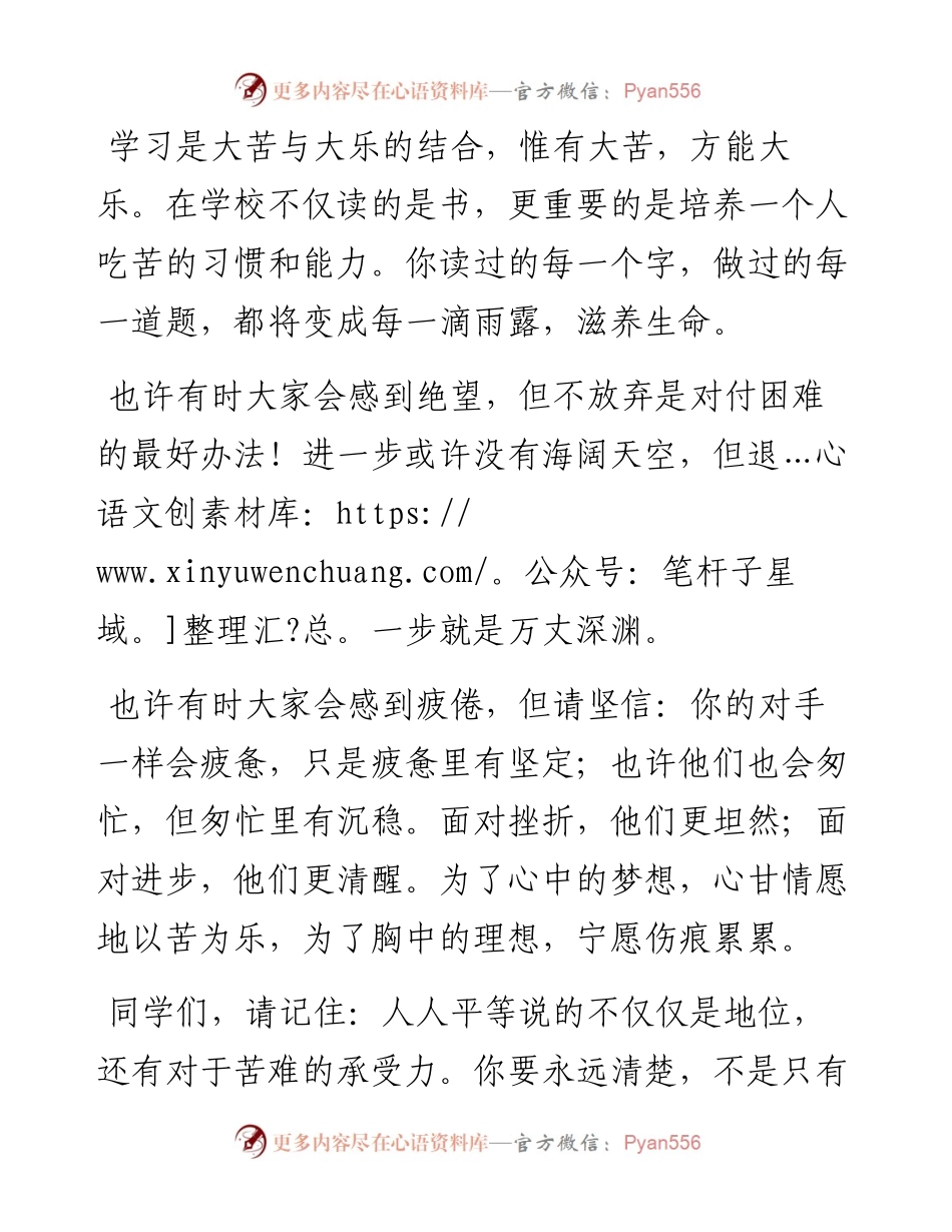 范文系列3485澄城县城关中学副校长袁黎昌：在—学年度下学期第六周升旗仪式上的讲话.docx_第2页