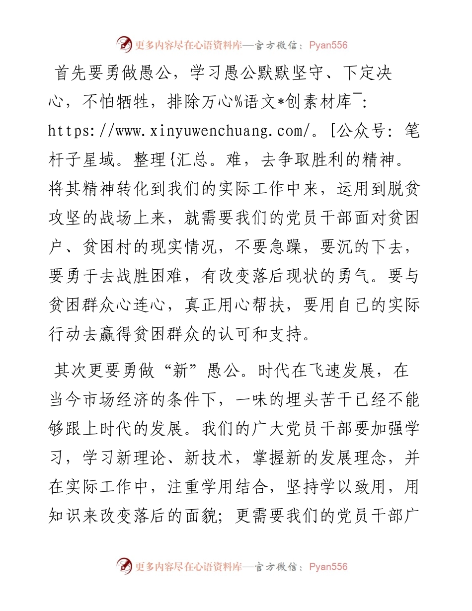 脱贫攻坚需要“新”愚公.docx_第2页