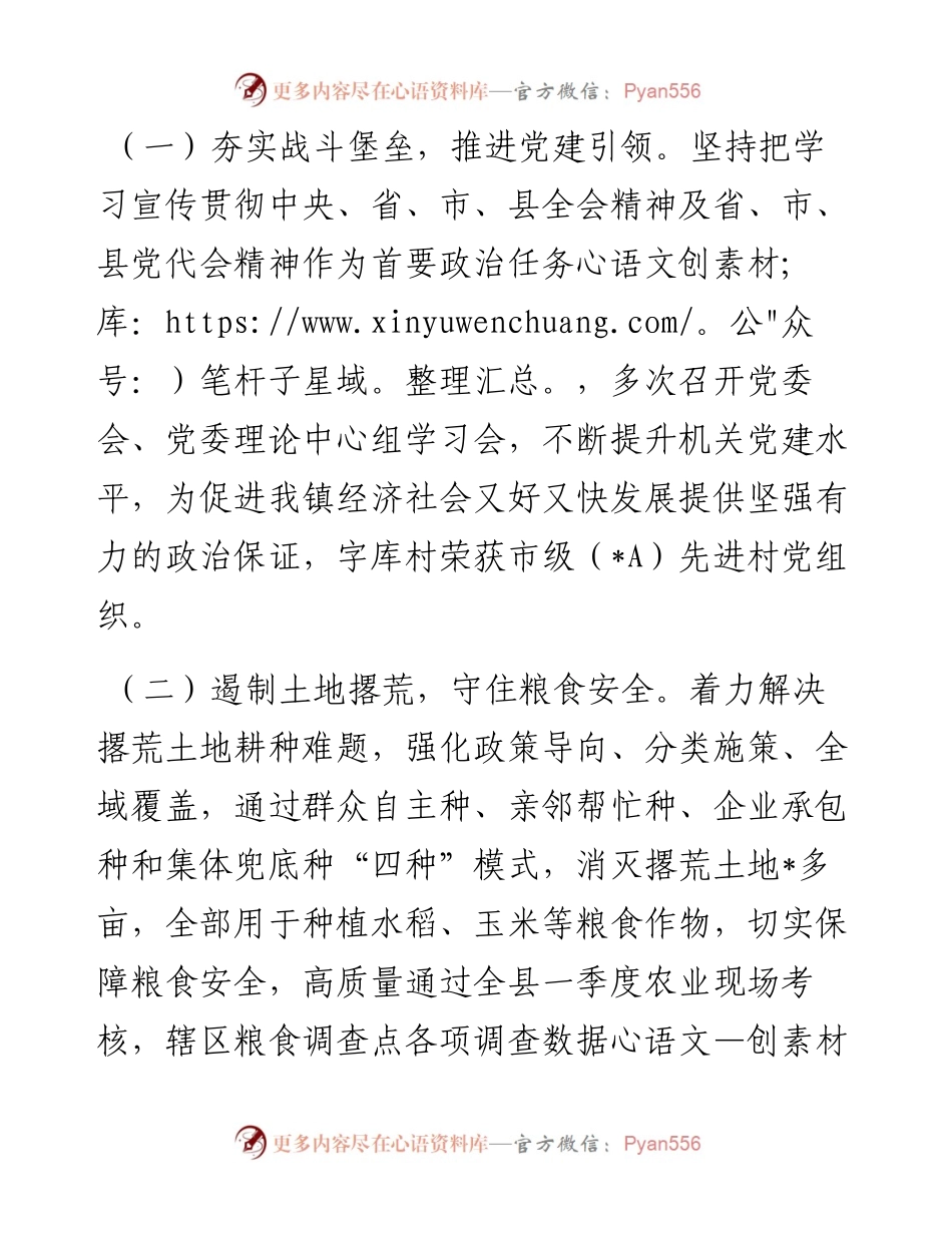 镇政府上半年工作总结及下半年工作计划.docx_第2页
