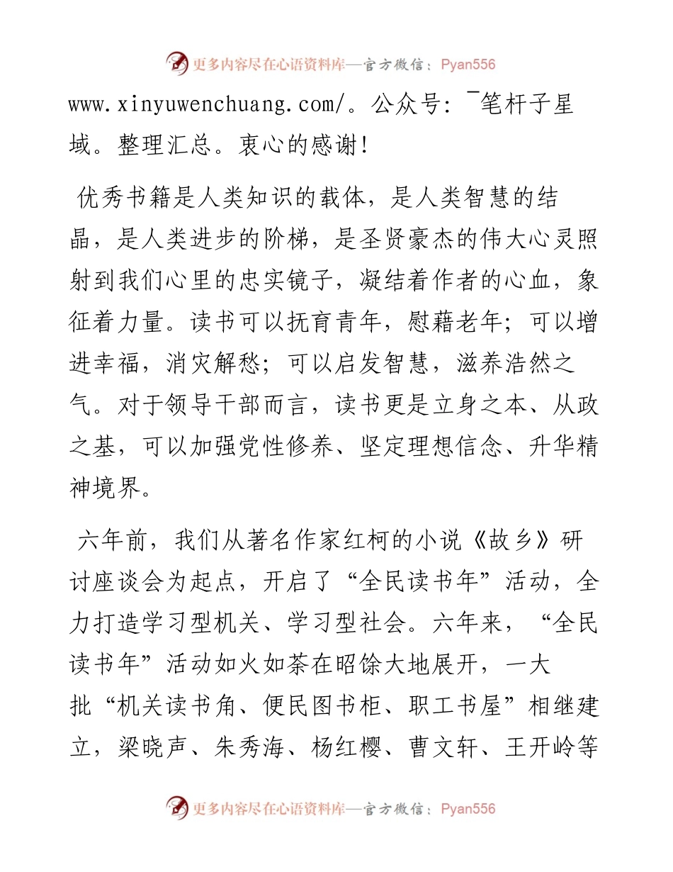 范文系列150祁县县委副书记杜建中在祁县第七个“全民读书年”活动启动仪式上的致辞.docx_第2页