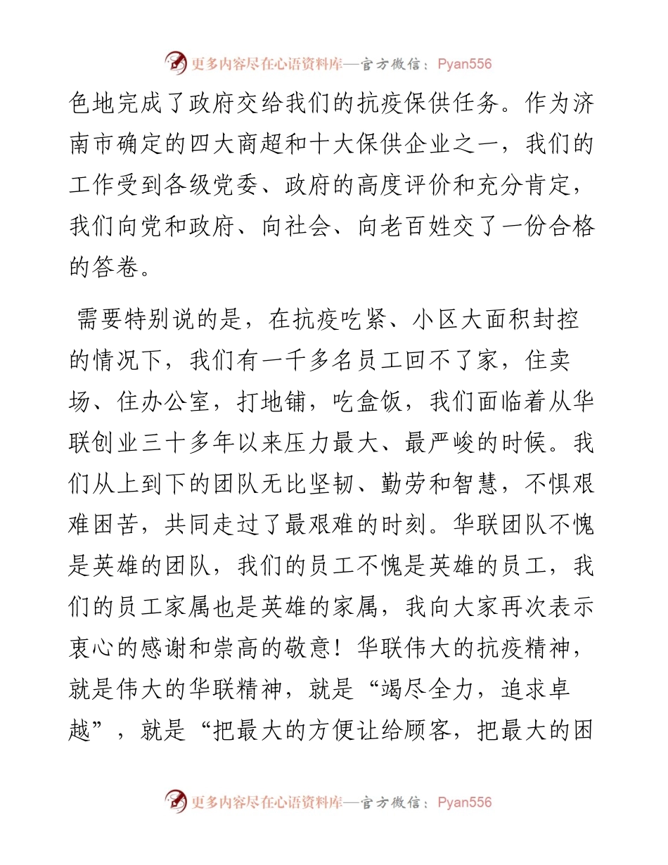 范文系列3704济南华联集团董事长李茂年：在1-4月份工作评估会上的讲话.docx_第2页