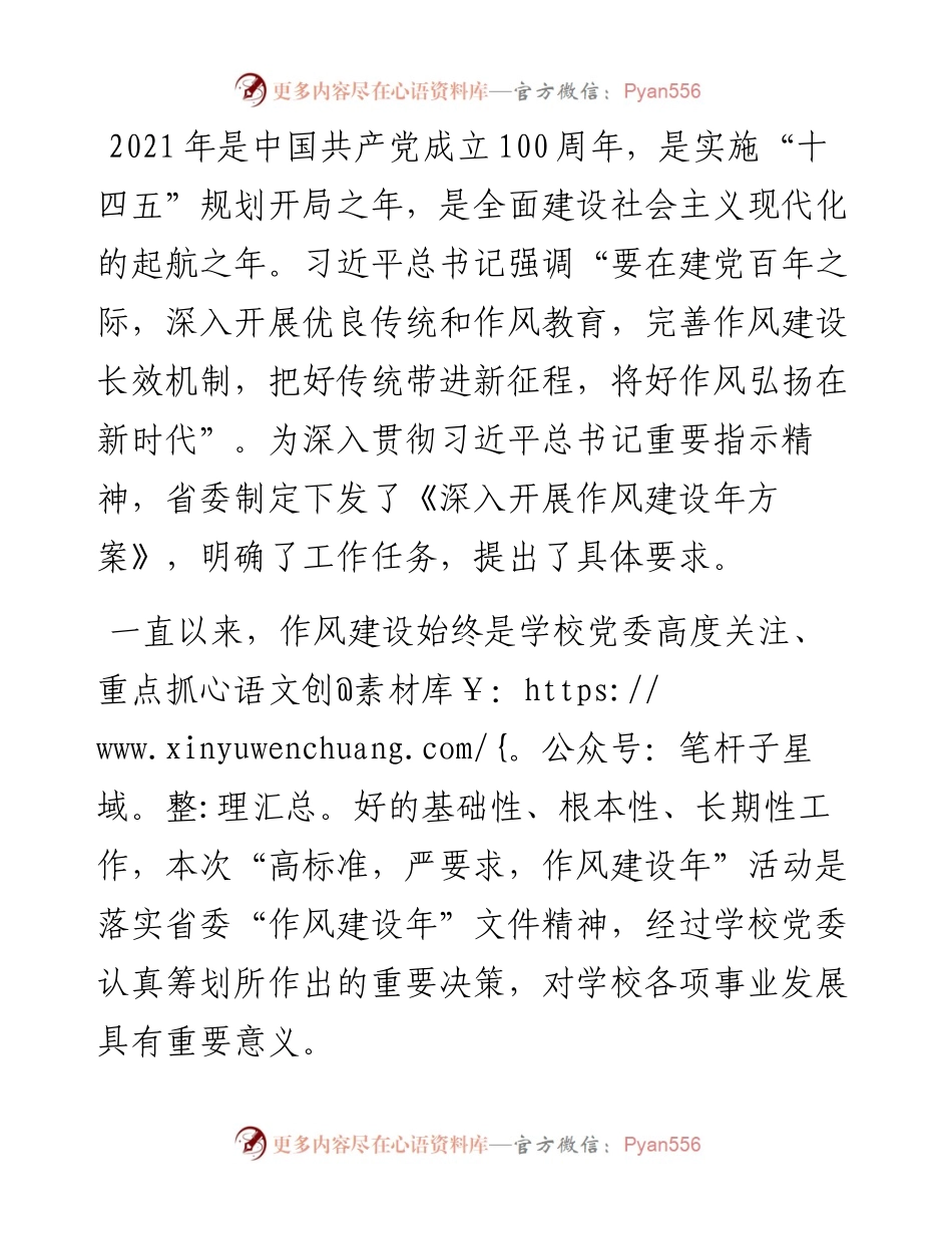 范文系列1604北华大学党委书记李岩峰：在“高标准，严要求，作风建设年”动员部署大会上的讲话.docx_第2页