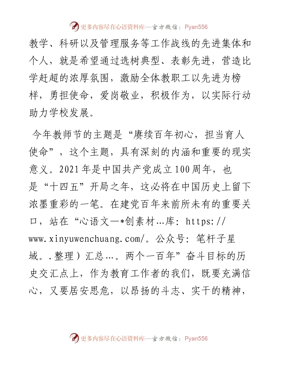 范文系列2128吉林工商学院党委书记张炳辉：在教师节庆祝表彰大会上的讲话.docx_第2页
