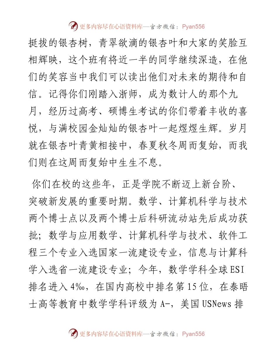 范文系列1694浙江师范大学数学与计算机科学学院院长陈杰诚：在学院届毕业典礼上的讲话.docx_第2页