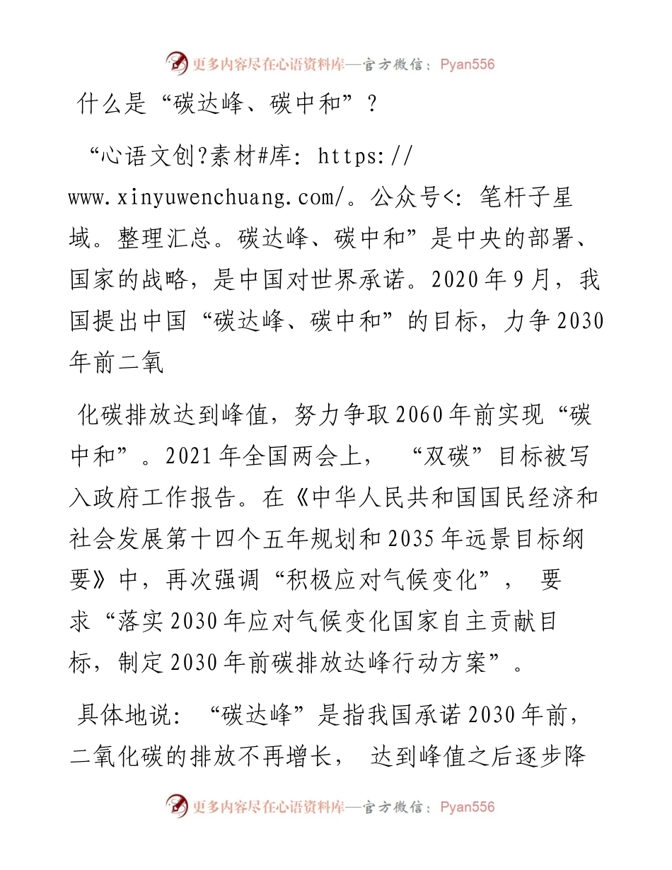 通信行业在数字经济时代下的“碳中和”发展前景.docx_第2页