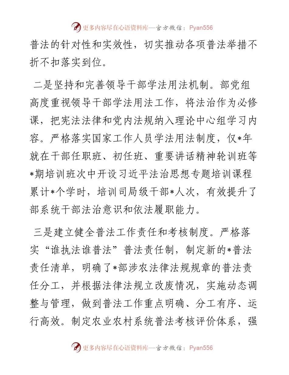 统筹引领乡村普法 为乡村振兴集聚法治力量营造法治氛围——农业农村工作交流发言材料.docx_第2页