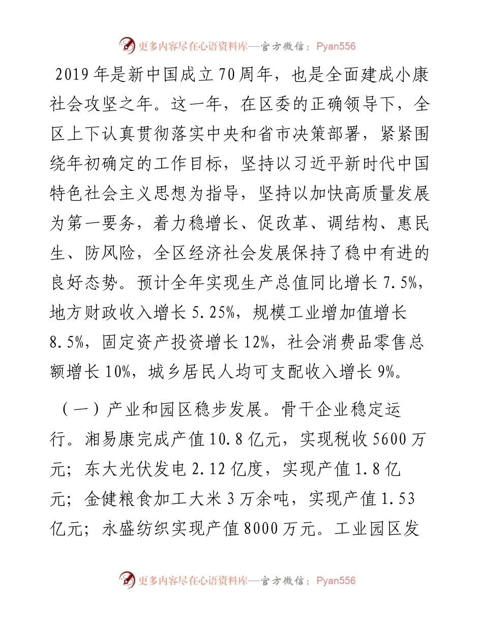 胡国文：在区委经济工作会议上的讲话.docx_第2页