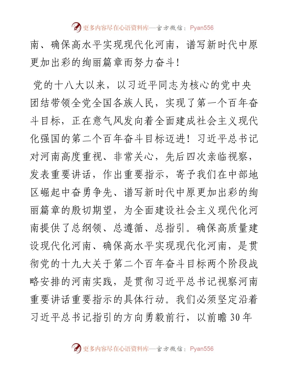 范文系列2451河南省委书记楼阳生：在中国共产党河南省第十一次代表大会上的报告.docx_第2页