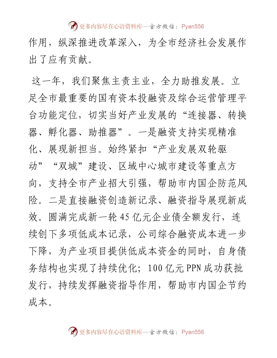 范文系列3082宜宾发展控股集团有限公司总经理许波：在宜发展集团公司度总结表彰大会上的讲话.docx_第2页