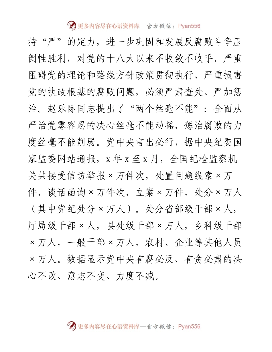 银行纪委书记反腐倡廉形势报告党课.docx_第2页