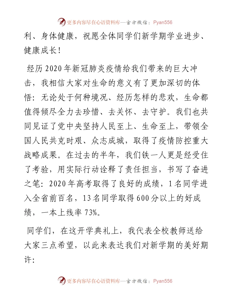 范文系列639兰州铁一中校长王海：在秋季学期开学典礼上的讲话.docx_第2页