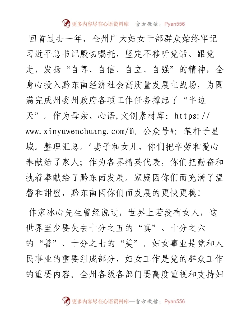 范文系列3368潘玉凤：在黔东南州纪念第112个“三八”国际妇女节活动上的致辞.docx_第2页