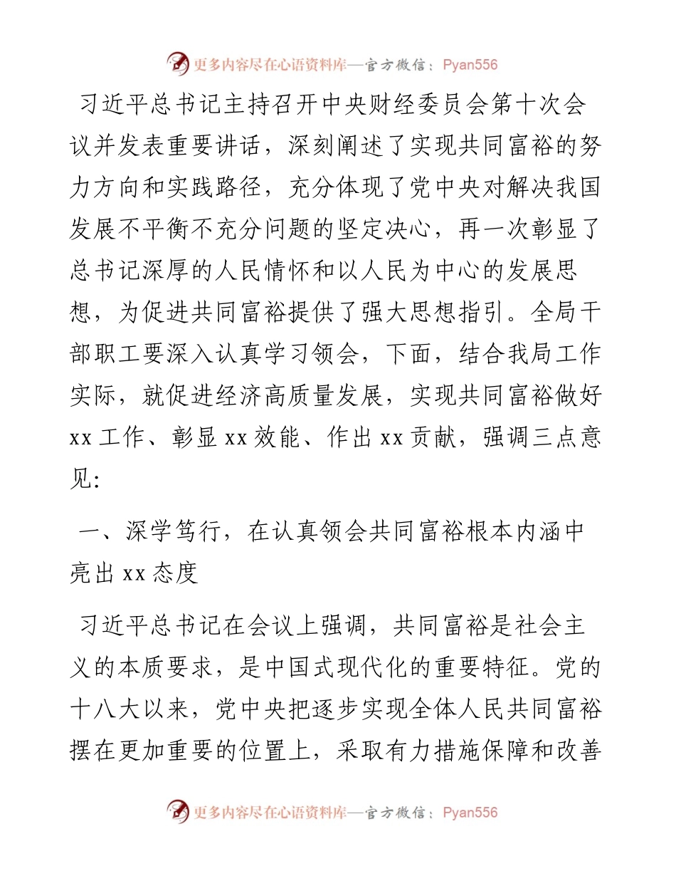 统计局长在理论中心组专题学习的讲话提纲.docx_第1页