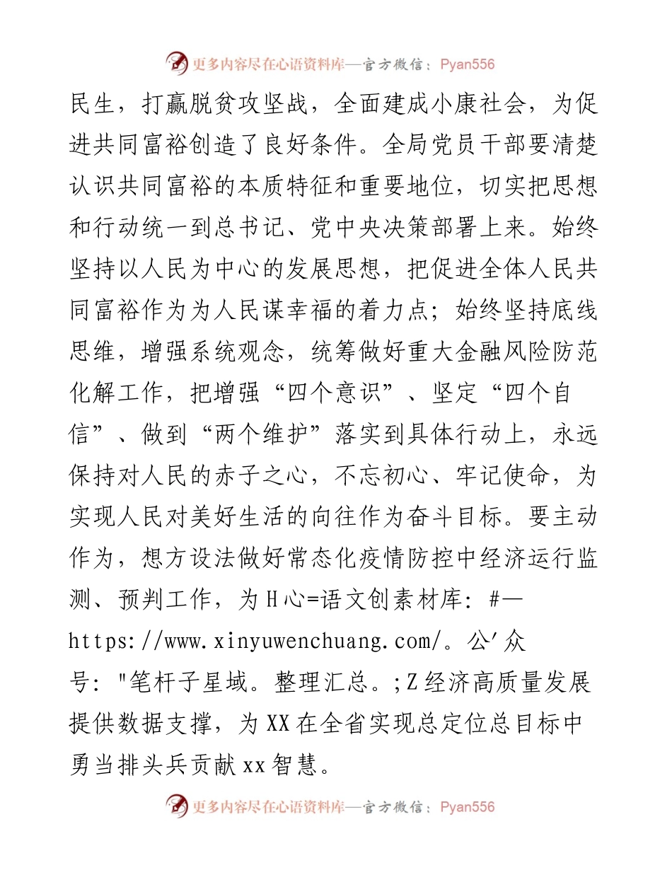统计局长在理论中心组专题学习的讲话提纲.docx_第2页