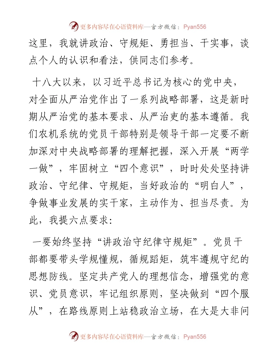 讲政治支部活动讲话.docx_第2页