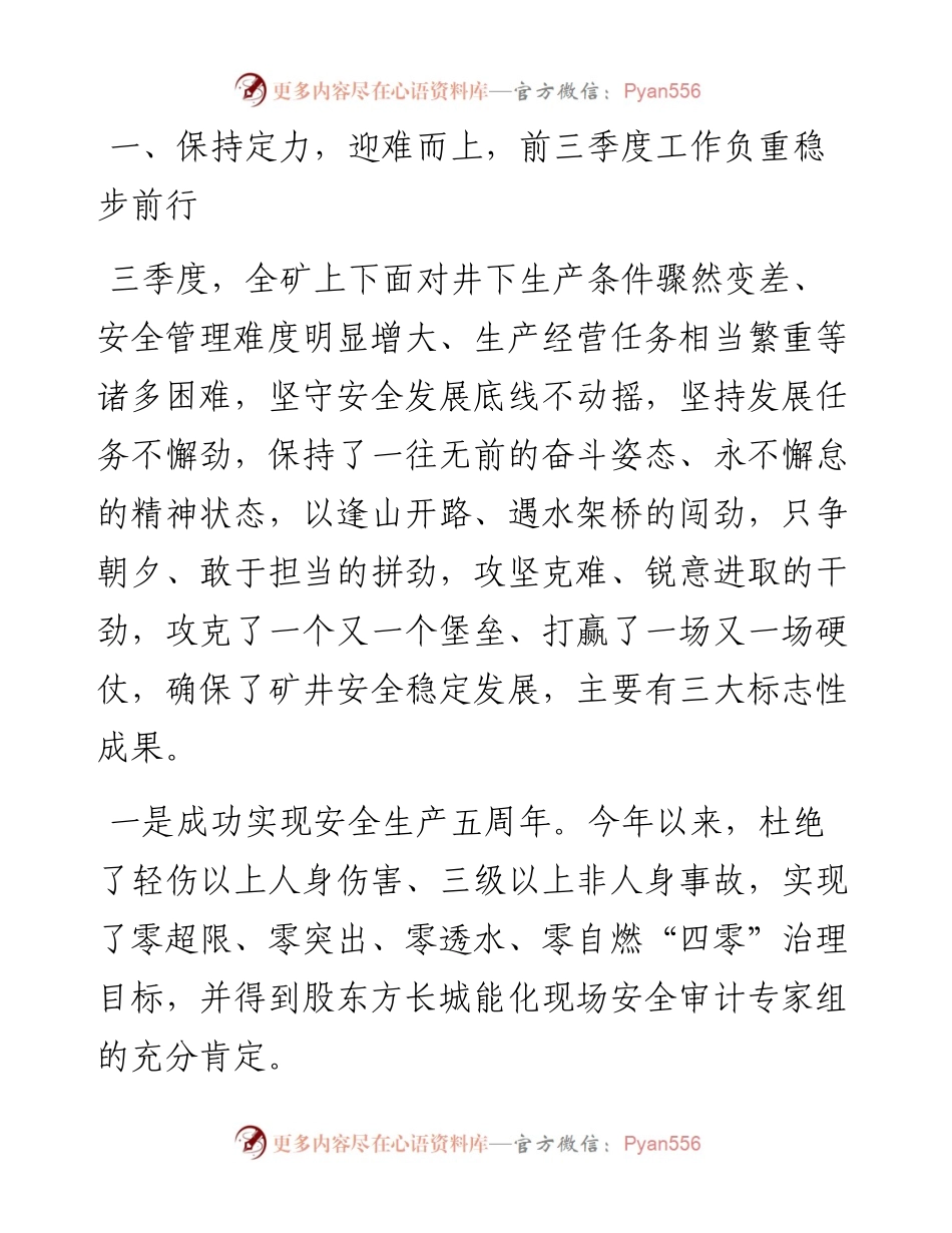范文系列2544刘瑜：在四季度工作会议暨“强严保”专项行动动员大会上的讲话.docx_第2页
