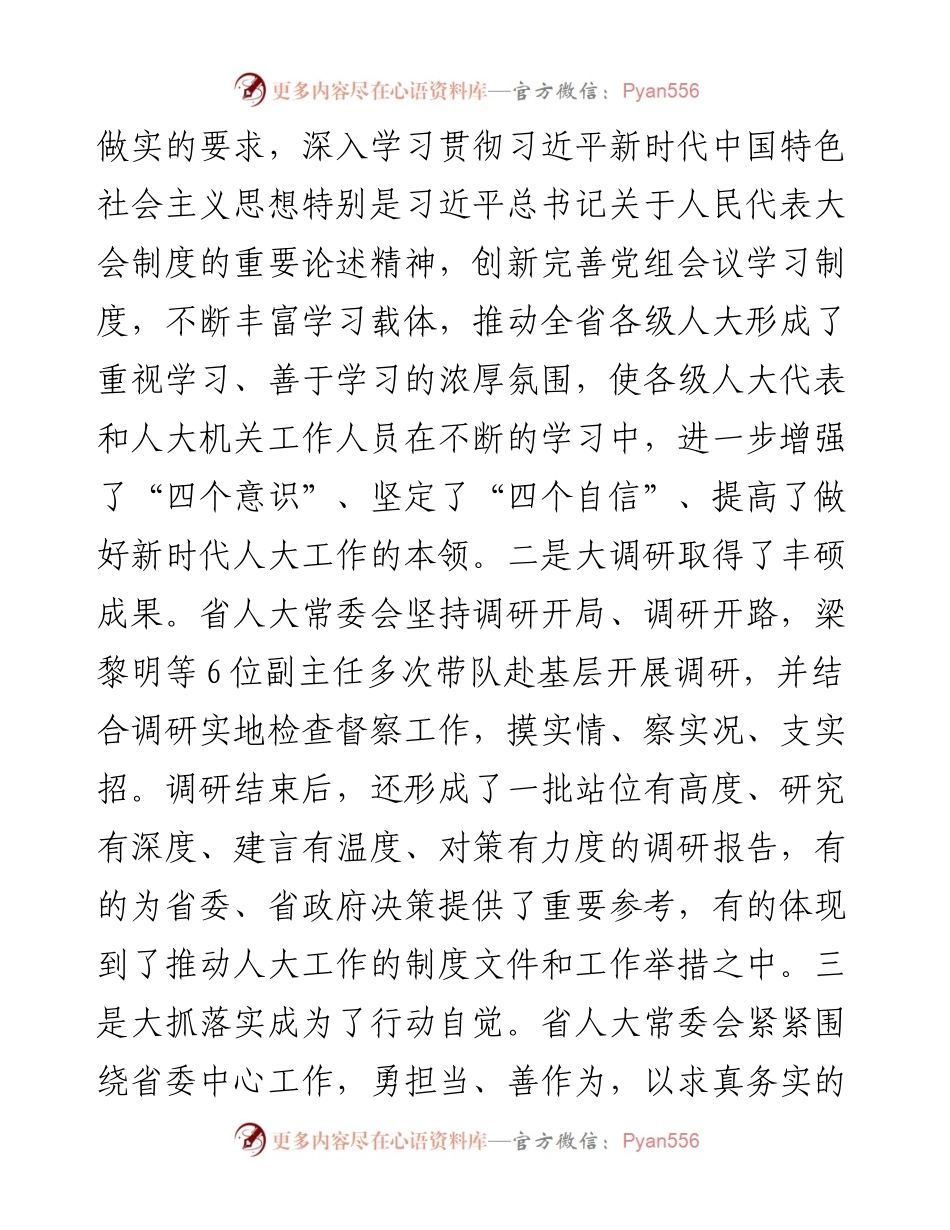 车俊：在省十三届人大常委会第四次会议结束时的讲话.docx_第2页