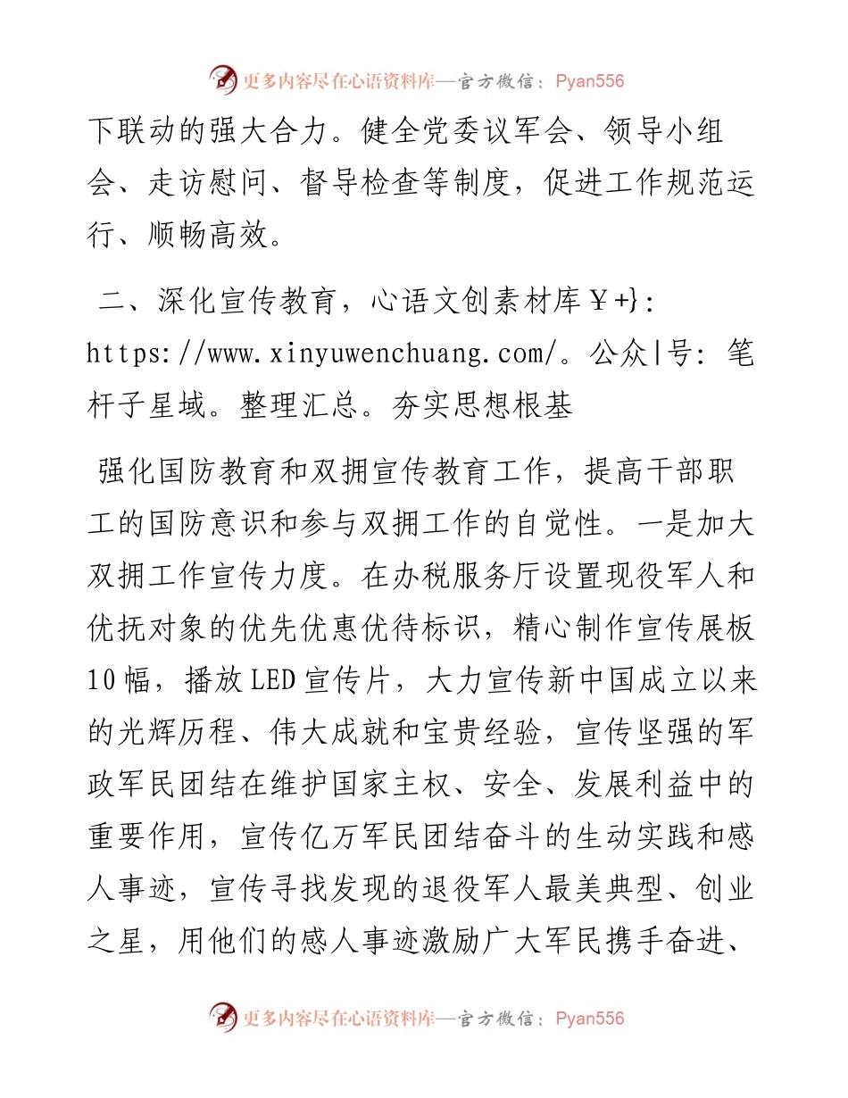 财政部税务总局双拥工作情况的报告.docx_第2页