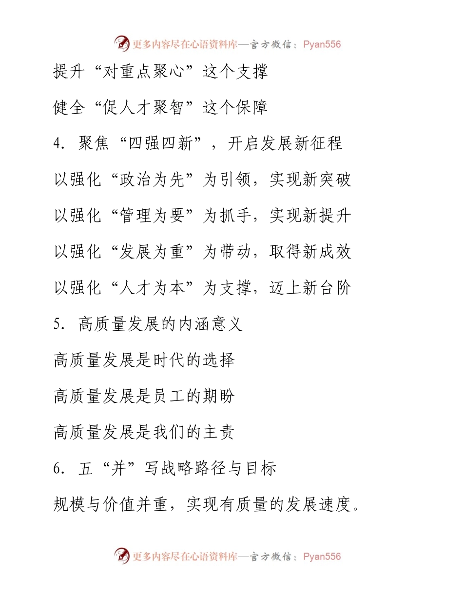 经验亮点类材料汇报提纲90例.docx_第2页