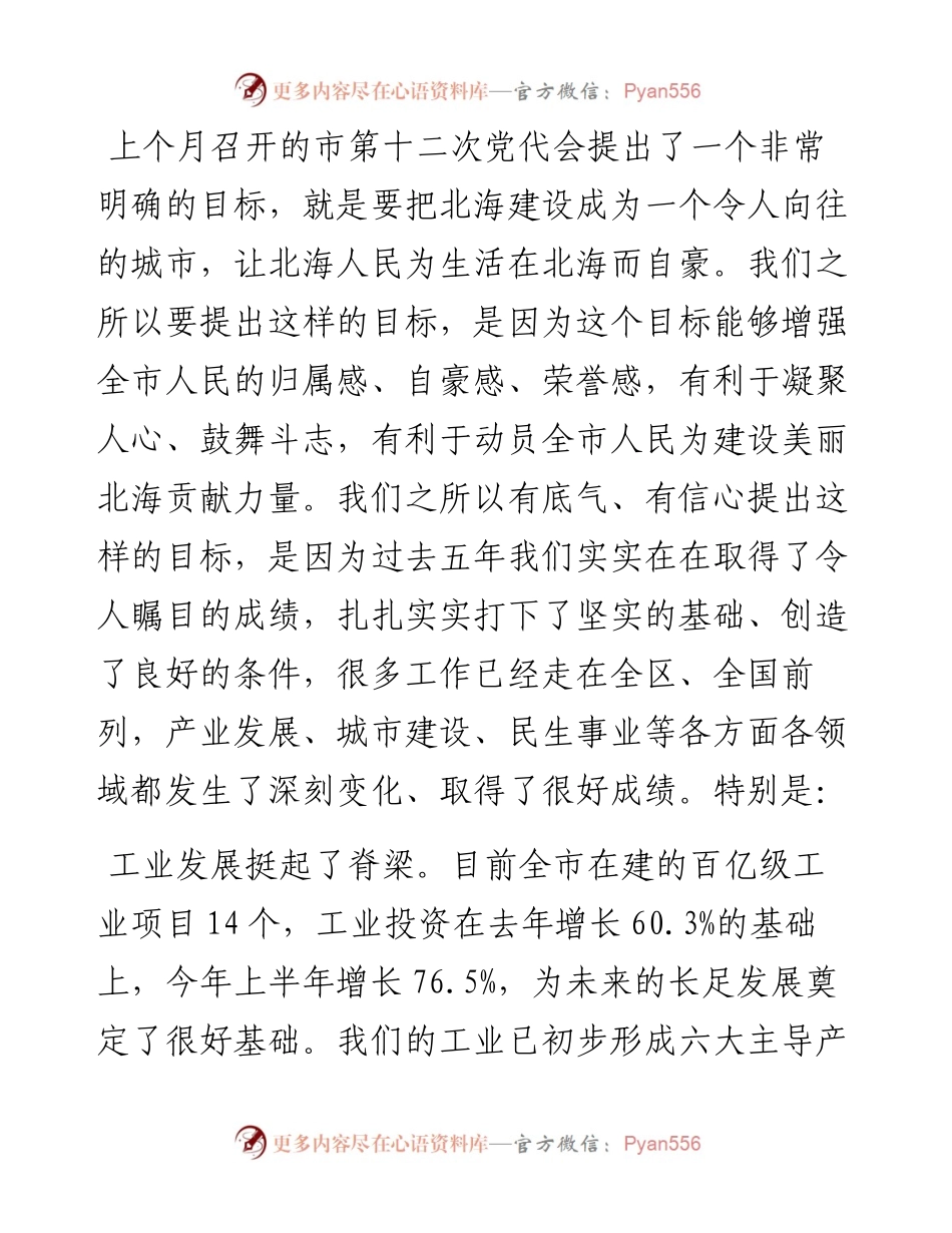 蔡锦军：在市政协十一届一次会议上的讲话（0926）.docx_第2页