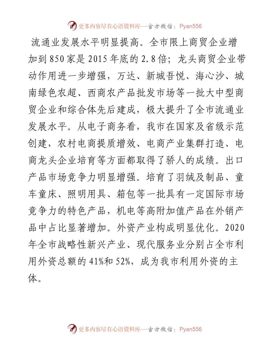 范文系列1304六安市副市长谢忠：在全市商务（贸促）工作会议上的讲话.docx_第2页