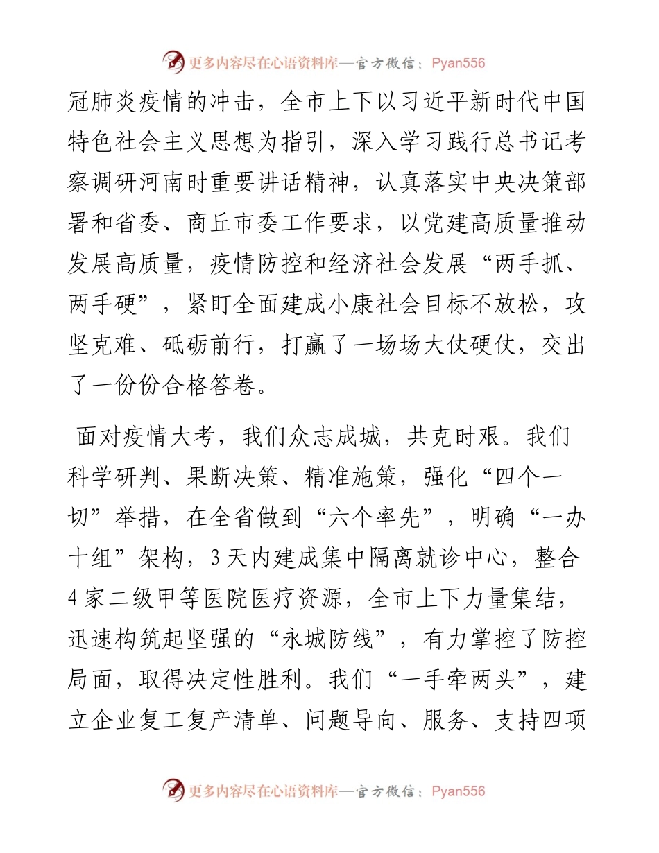 范文系列1475永城市委书记李中华：在市政协十届五次会议开幕会上的讲话.docx_第2页