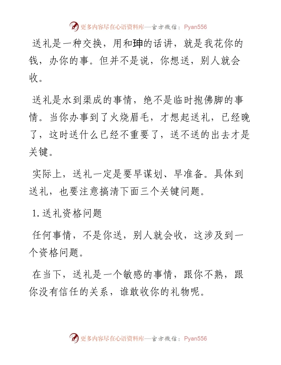 送礼，一定要搞清三个关键问题.docx_第1页